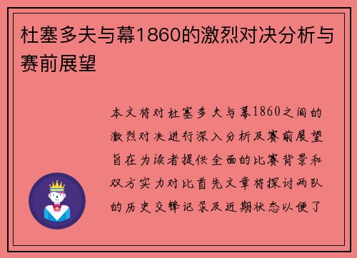 杜塞多夫与幕1860的激烈对决分析与赛前展望
